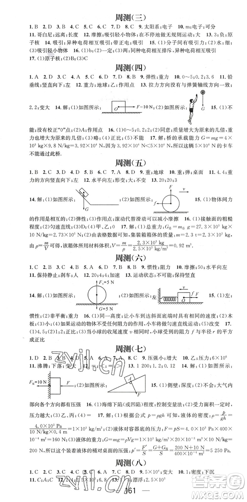 廣東經(jīng)濟(jì)出版社2022名師測(cè)控八年級(jí)物理下冊(cè)SK蘇科版陜西專版答案