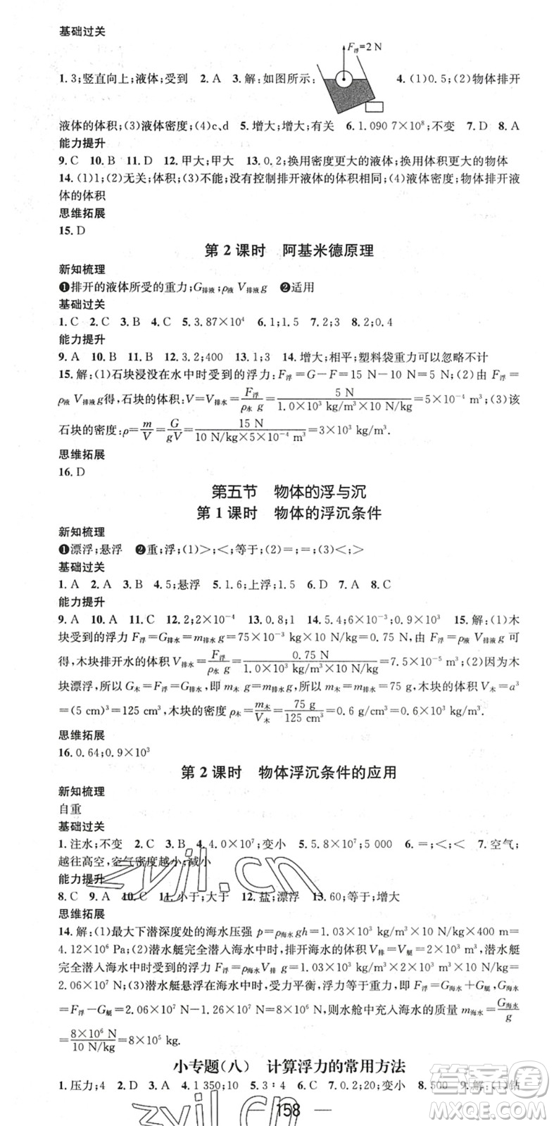 廣東經(jīng)濟(jì)出版社2022名師測(cè)控八年級(jí)物理下冊(cè)SK蘇科版陜西專版答案