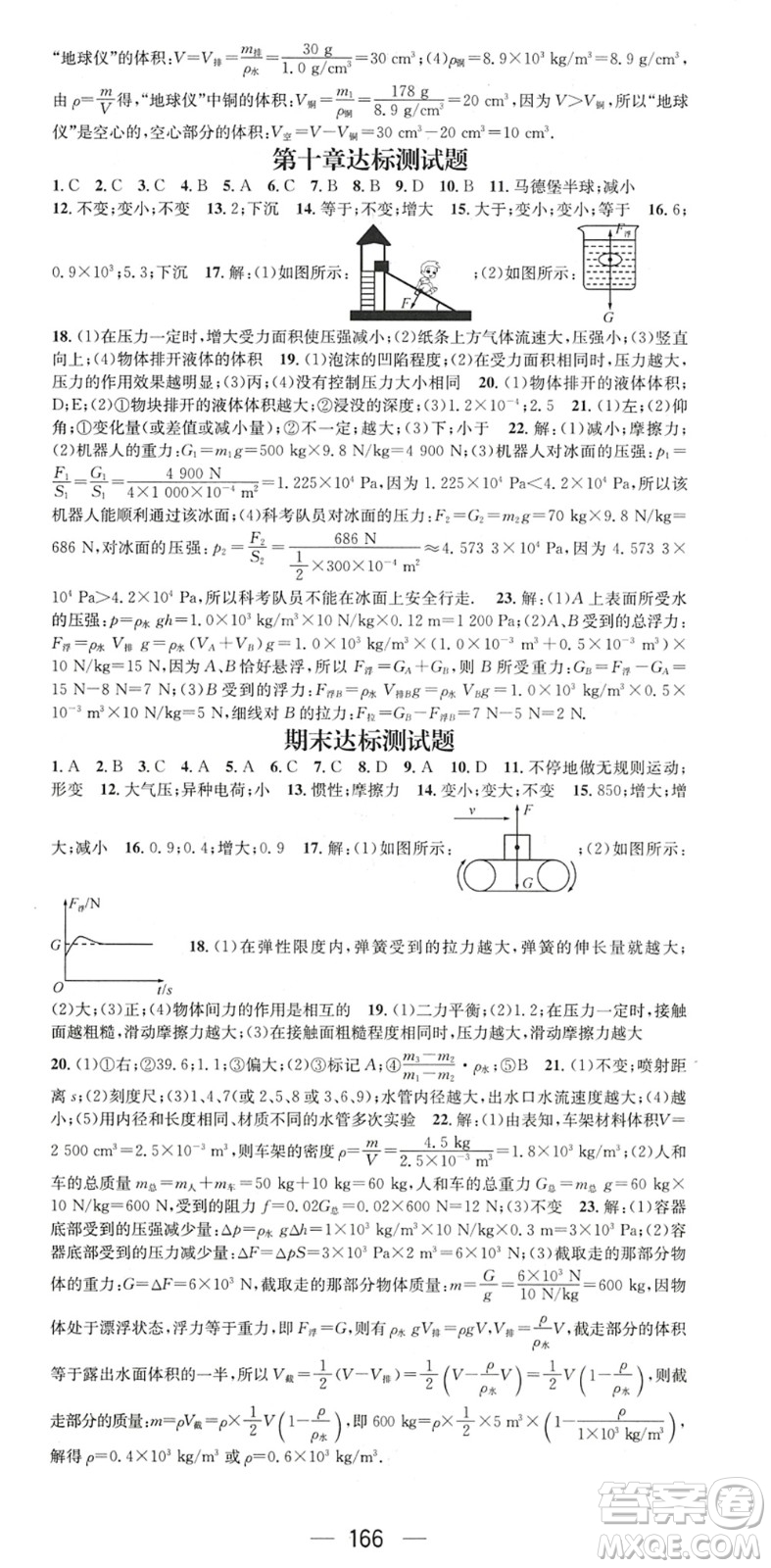 廣東經(jīng)濟(jì)出版社2022名師測(cè)控八年級(jí)物理下冊(cè)SK蘇科版陜西專版答案