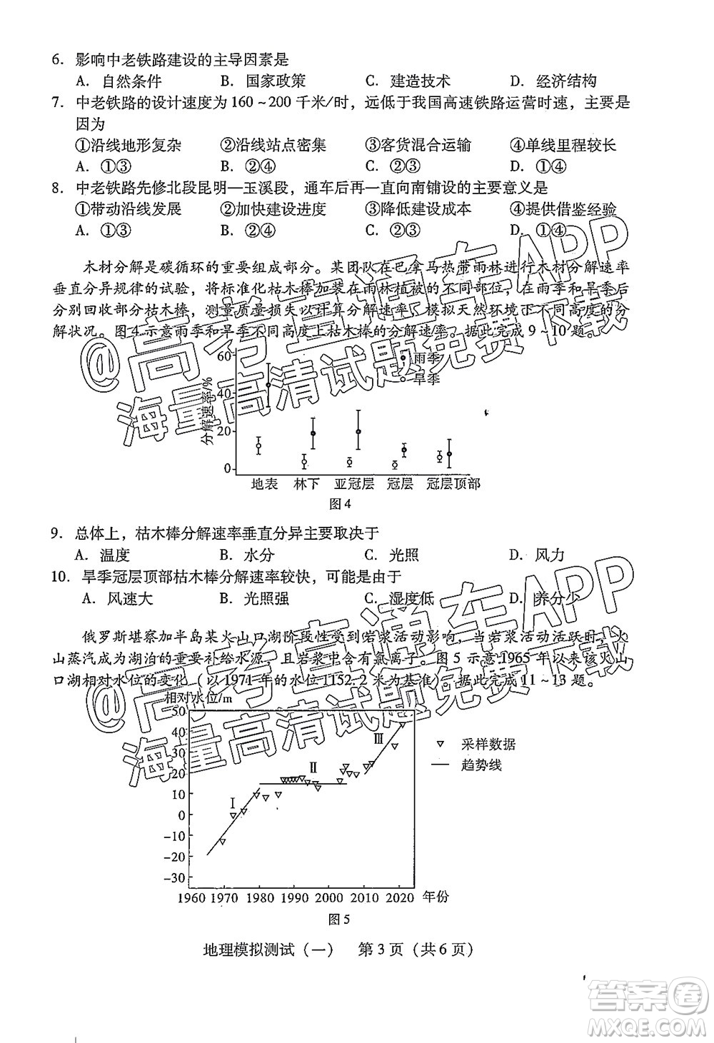 廣東2022年普通高等學校招生全國統(tǒng)一考試模擬測試一地理試題及答案