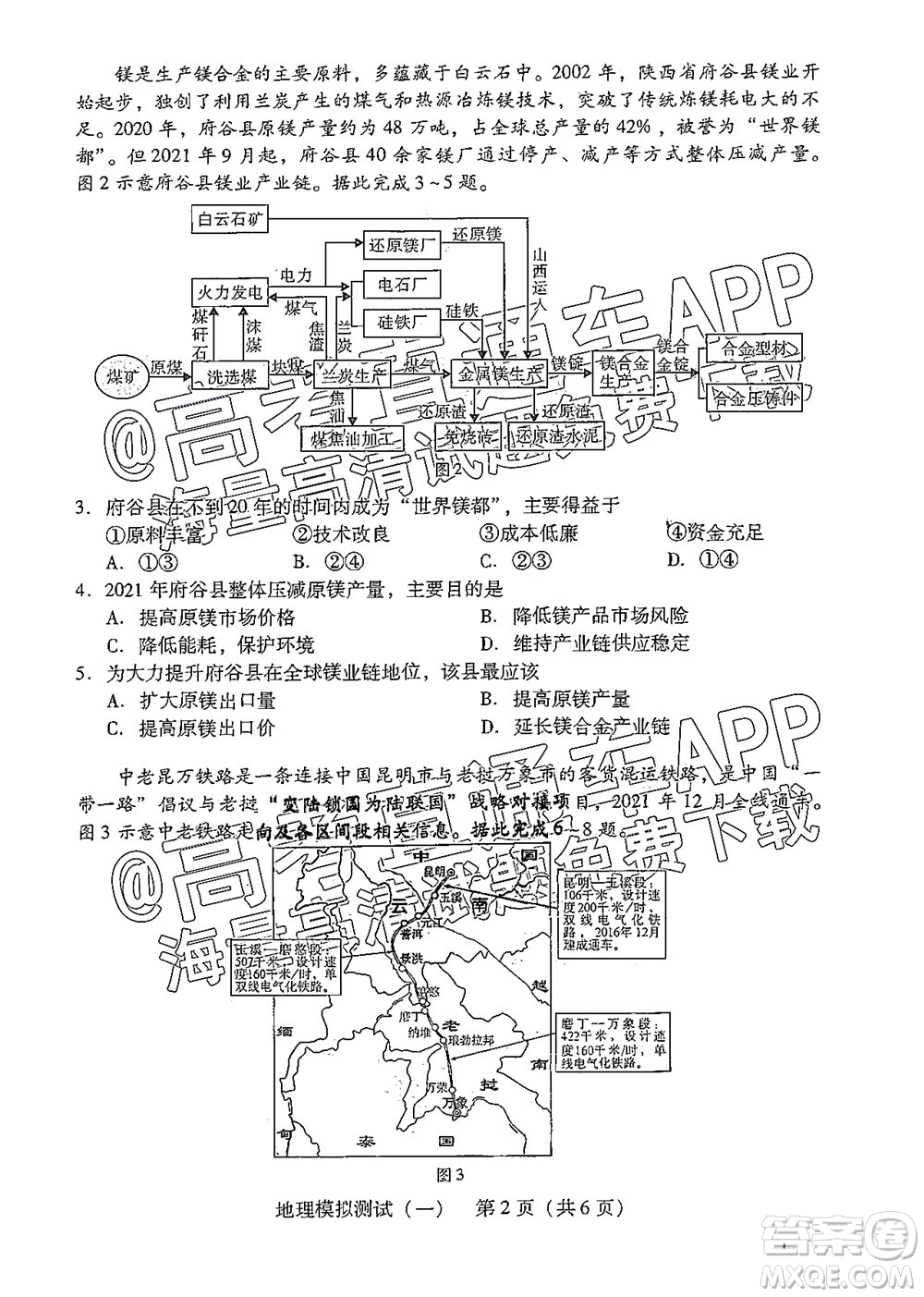 廣東2022年普通高等學校招生全國統(tǒng)一考試模擬測試一地理試題及答案