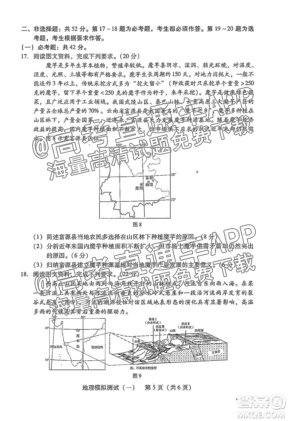 廣東2022年普通高等學校招生全國統(tǒng)一考試模擬測試一地理試題及答案