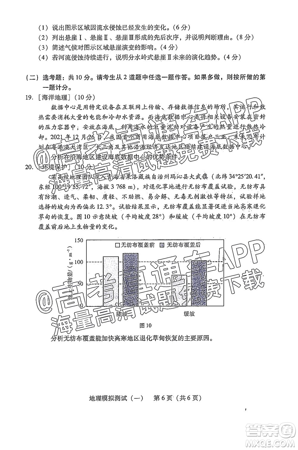 廣東2022年普通高等學校招生全國統(tǒng)一考試模擬測試一地理試題及答案