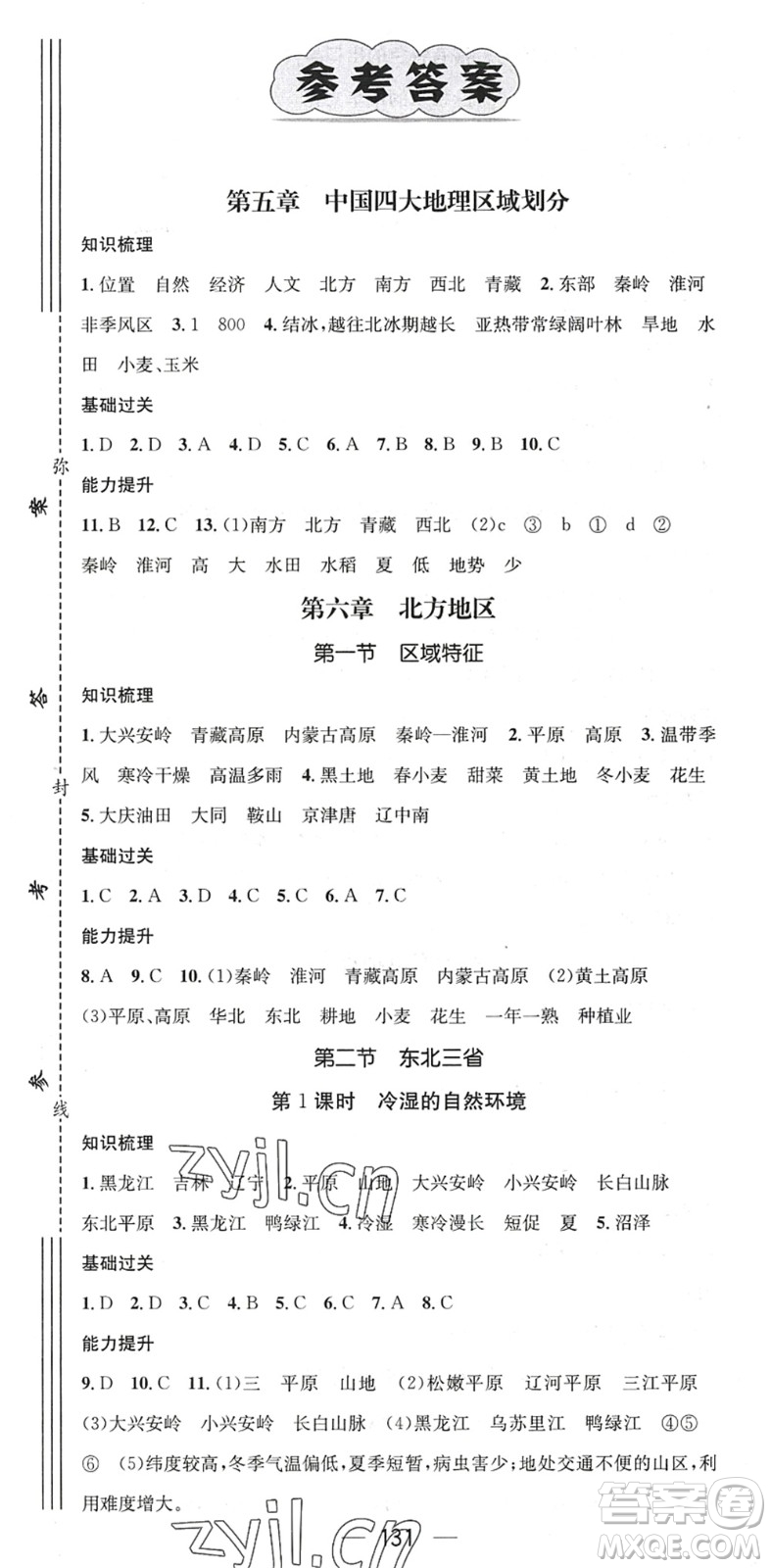 江西教育出版社2022名師測(cè)控八年級(jí)地理下冊(cè)XQ星球版答案