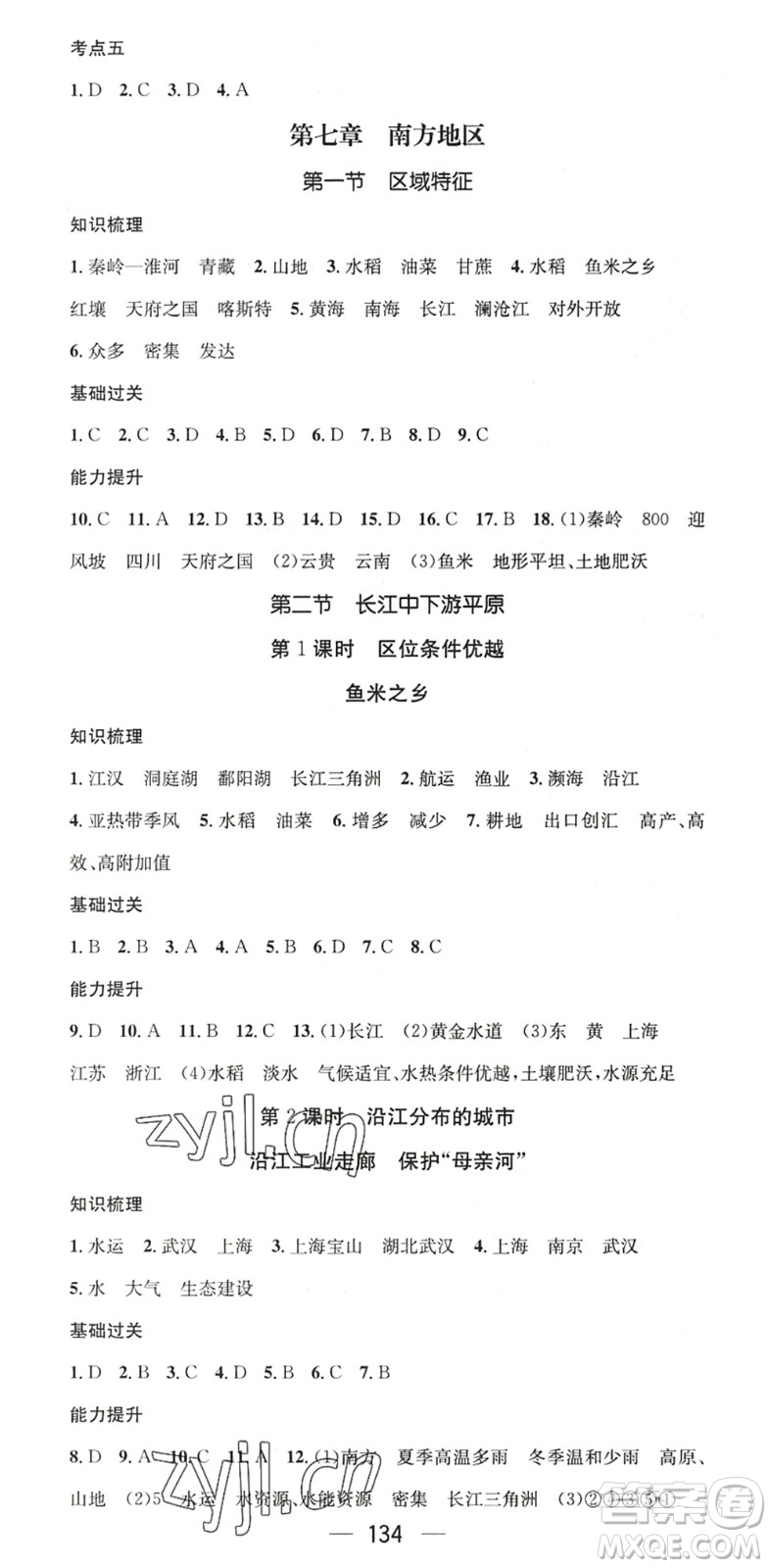 江西教育出版社2022名師測(cè)控八年級(jí)地理下冊(cè)XQ星球版答案