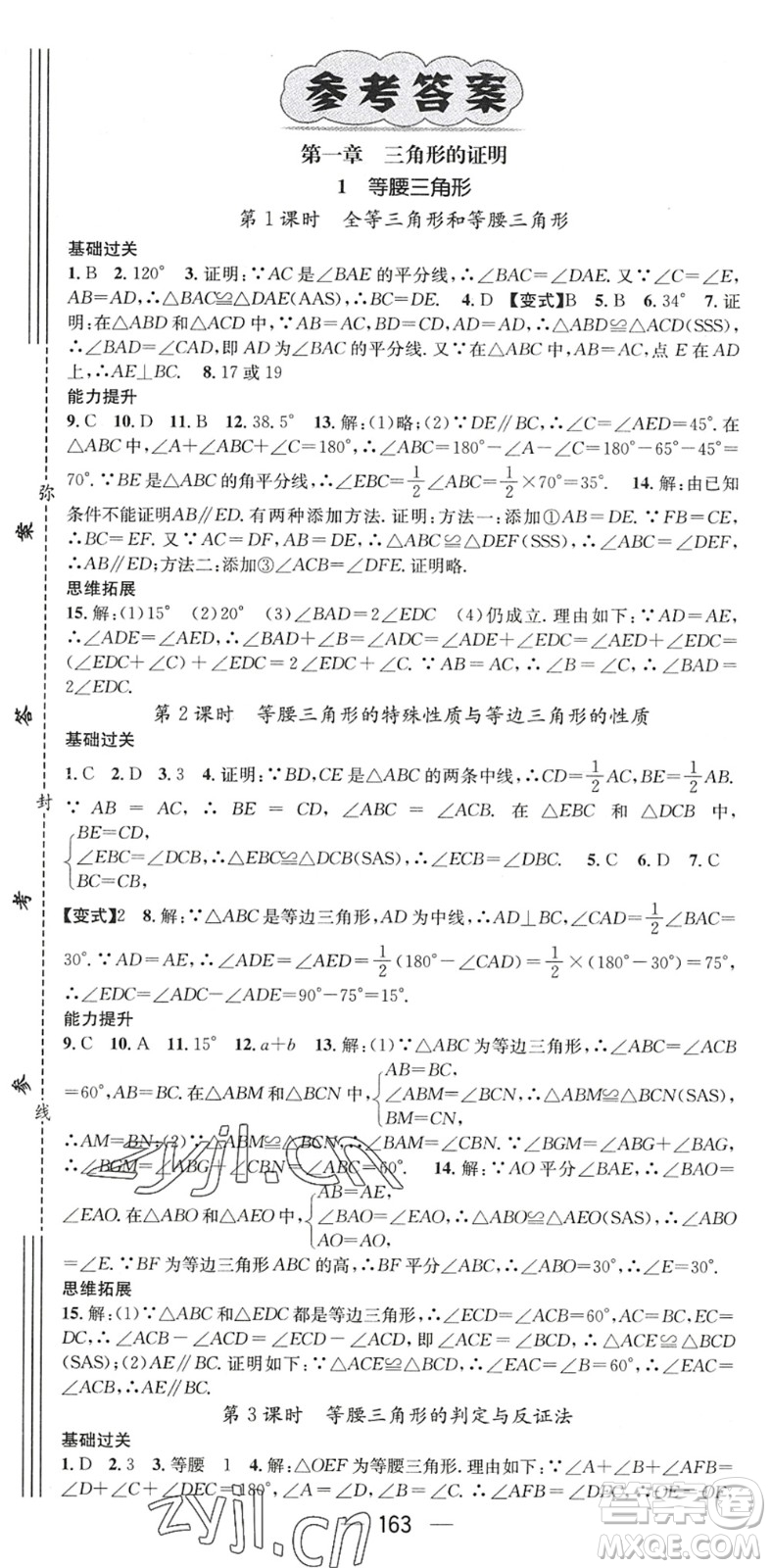 廣東經(jīng)濟(jì)出版社2022名師測控八年級(jí)數(shù)學(xué)下冊BS北師版陜西專版答案