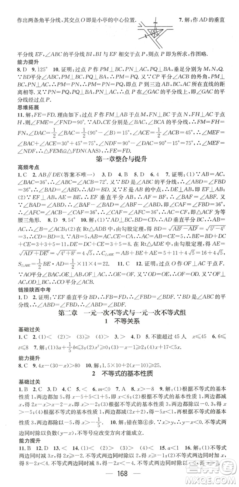 廣東經(jīng)濟(jì)出版社2022名師測控八年級(jí)數(shù)學(xué)下冊BS北師版陜西專版答案