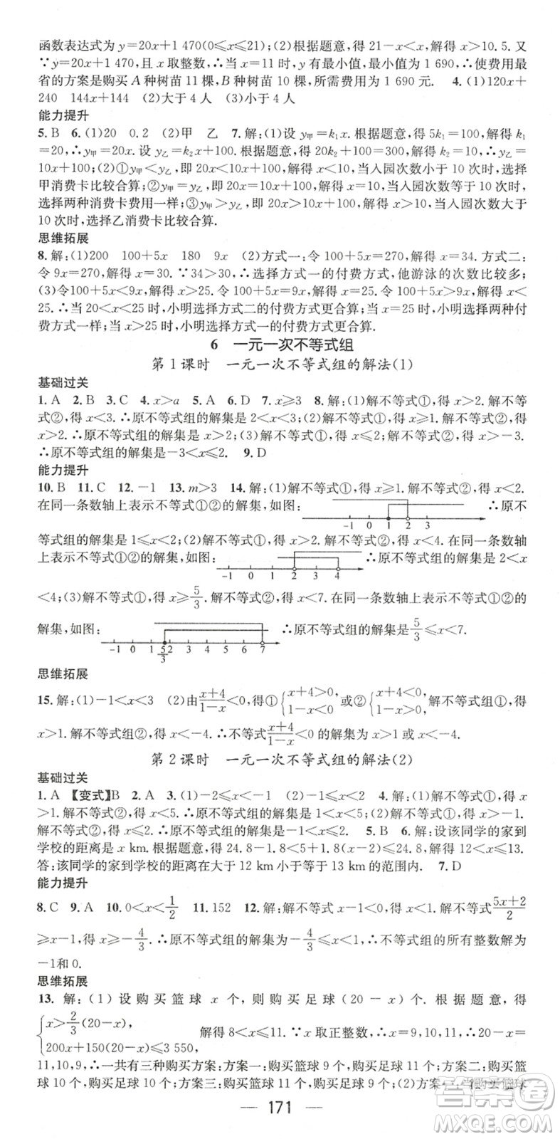 廣東經(jīng)濟(jì)出版社2022名師測控八年級(jí)數(shù)學(xué)下冊BS北師版陜西專版答案