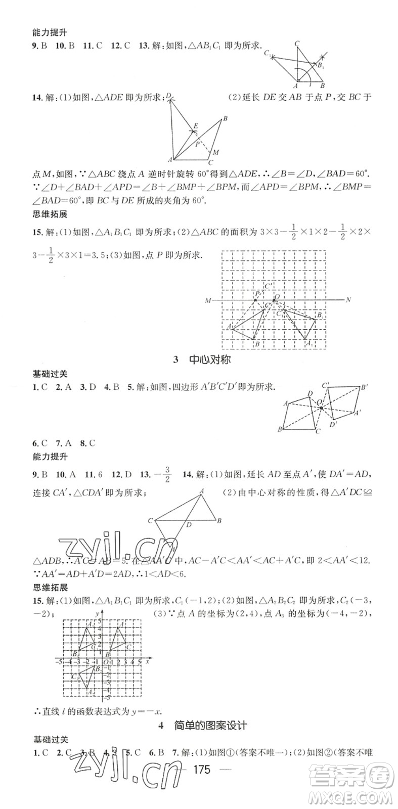 廣東經(jīng)濟(jì)出版社2022名師測控八年級(jí)數(shù)學(xué)下冊BS北師版陜西專版答案