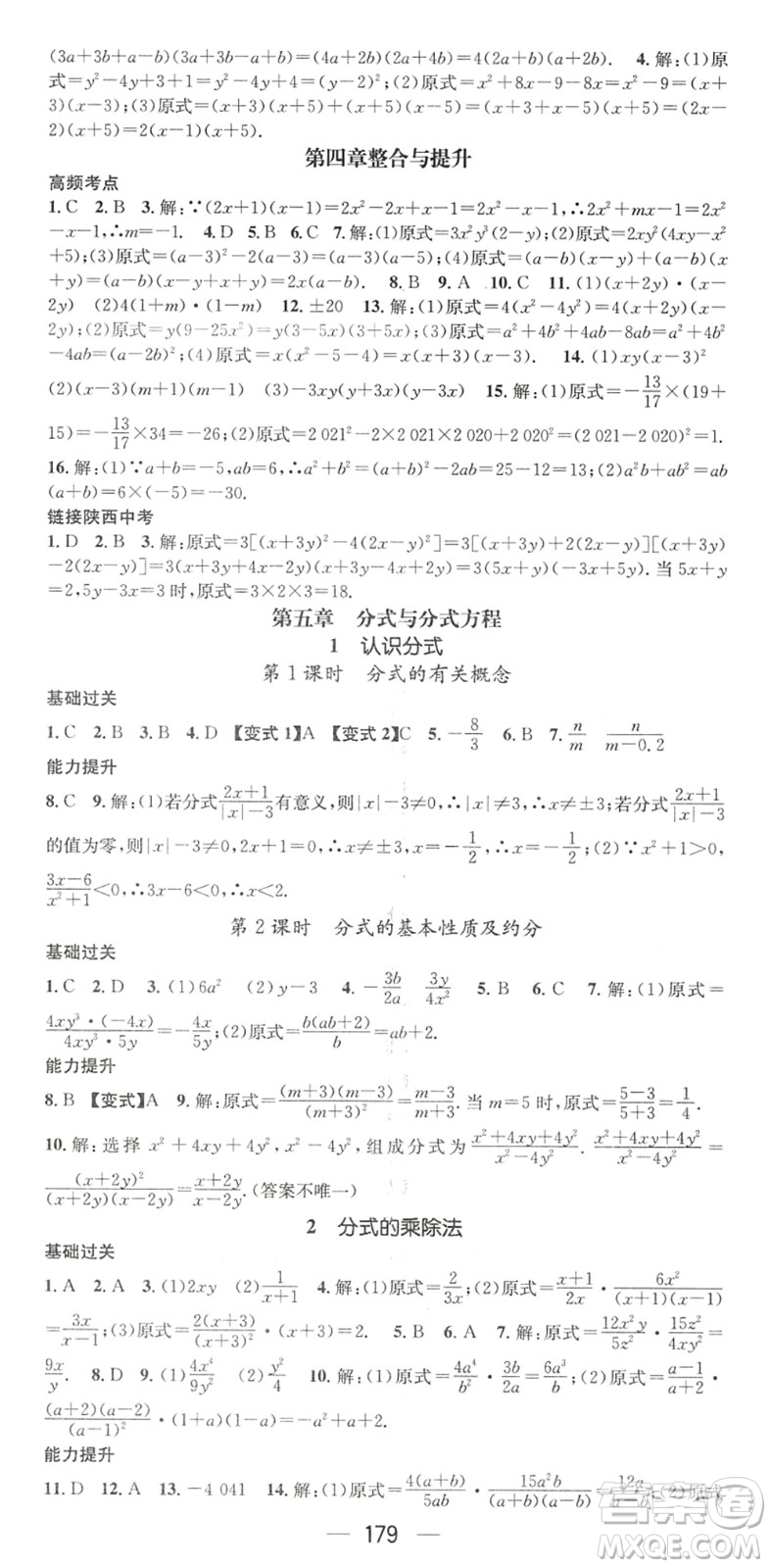 廣東經(jīng)濟(jì)出版社2022名師測控八年級(jí)數(shù)學(xué)下冊BS北師版陜西專版答案