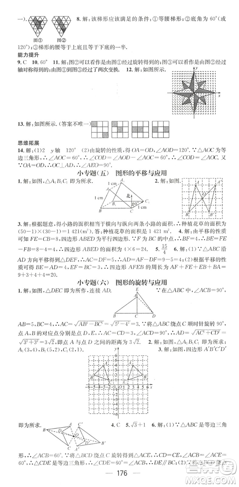 廣東經(jīng)濟(jì)出版社2022名師測控八年級(jí)數(shù)學(xué)下冊BS北師版陜西專版答案