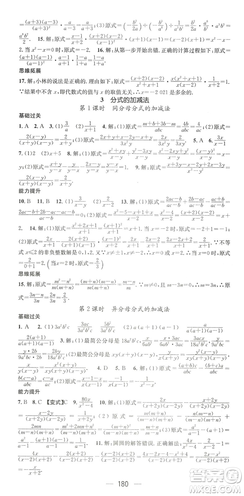 廣東經(jīng)濟(jì)出版社2022名師測控八年級(jí)數(shù)學(xué)下冊BS北師版陜西專版答案