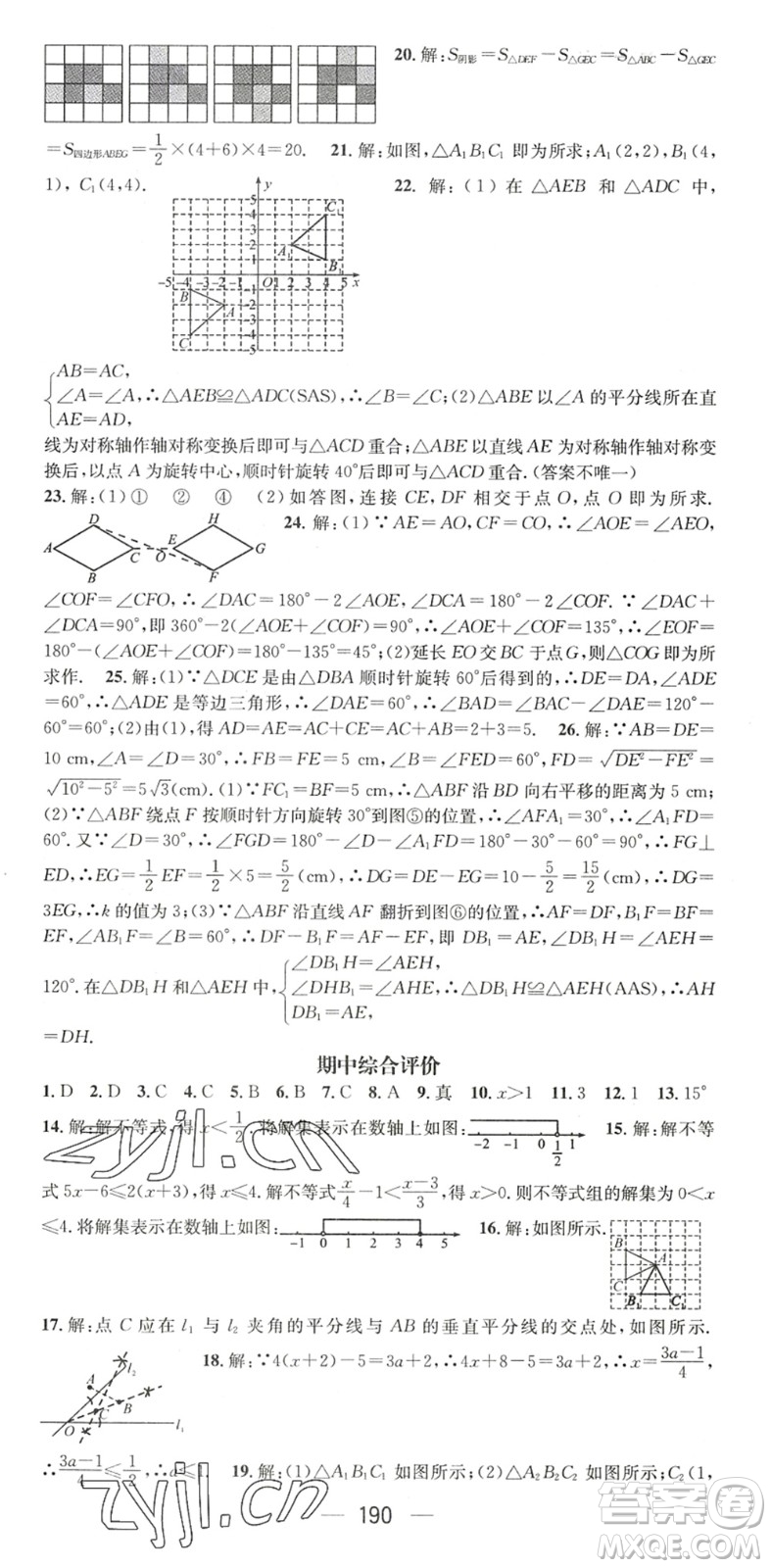 廣東經(jīng)濟(jì)出版社2022名師測控八年級(jí)數(shù)學(xué)下冊BS北師版陜西專版答案