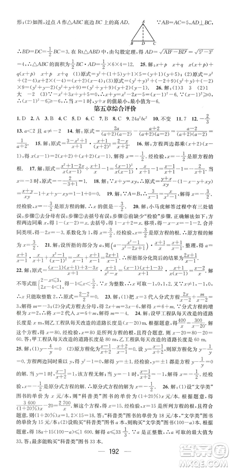 廣東經(jīng)濟(jì)出版社2022名師測控八年級(jí)數(shù)學(xué)下冊BS北師版陜西專版答案