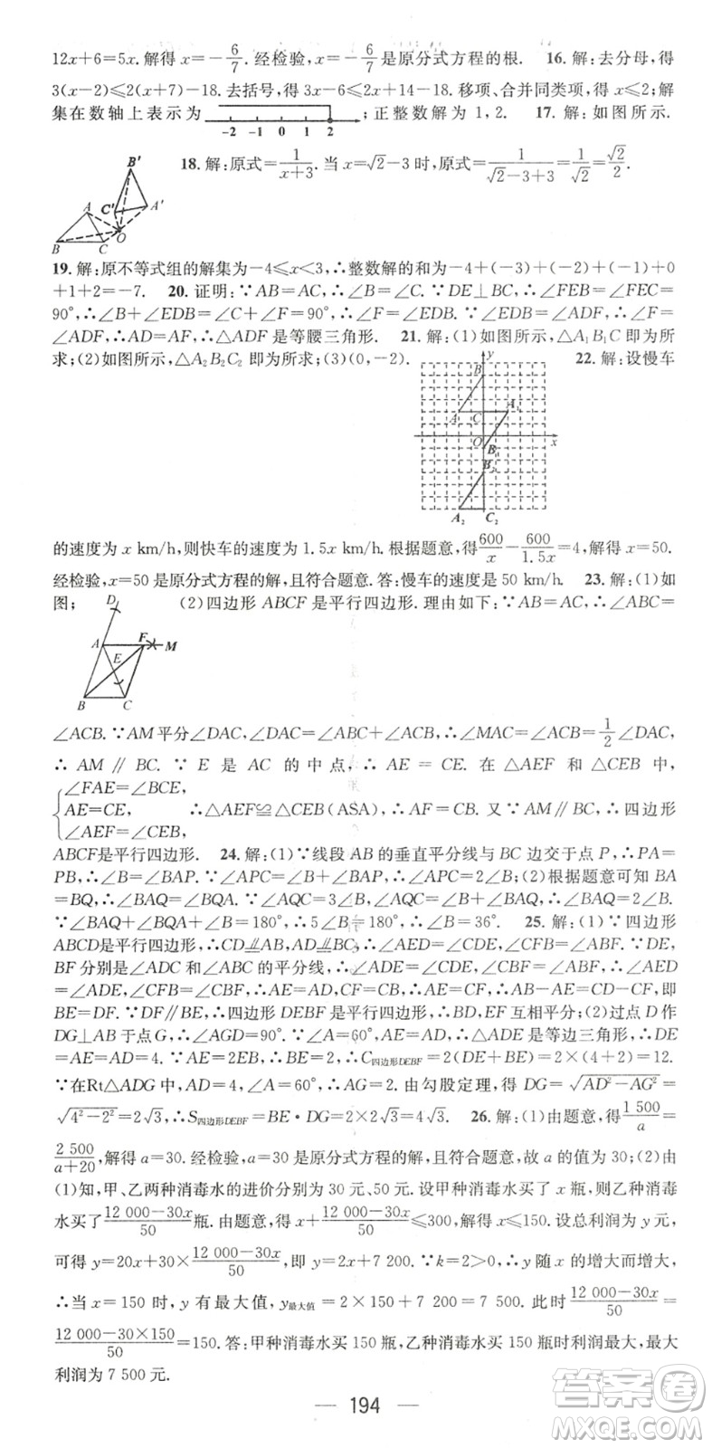 廣東經(jīng)濟(jì)出版社2022名師測控八年級(jí)數(shù)學(xué)下冊BS北師版陜西專版答案