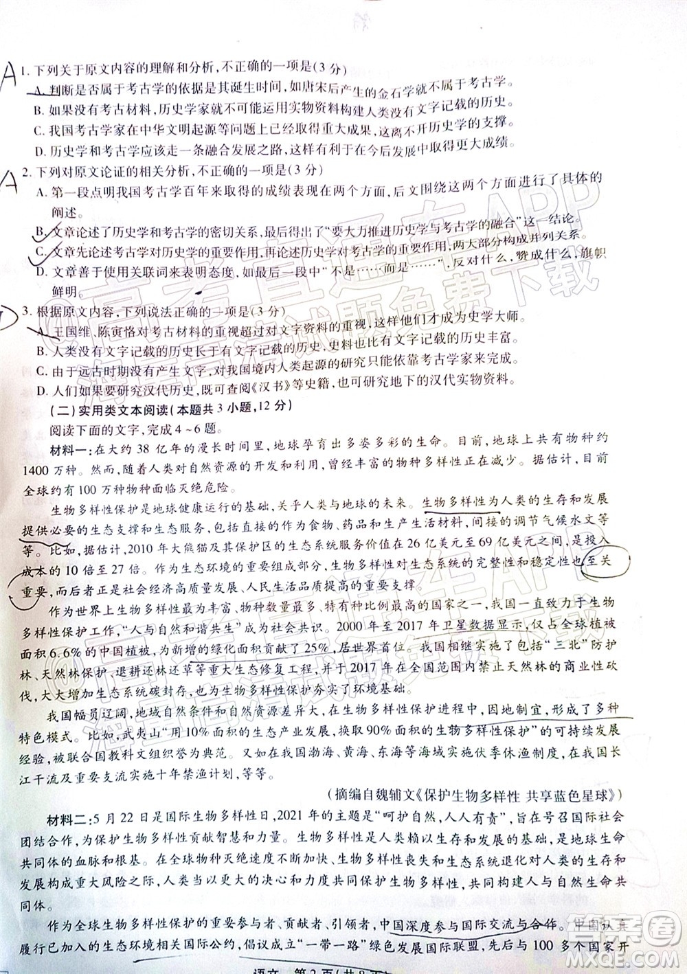 智慧上進(jìn)2021-2022學(xué)年高三年級(jí)二輪復(fù)習(xí)階段測(cè)試語(yǔ)文試題及答案