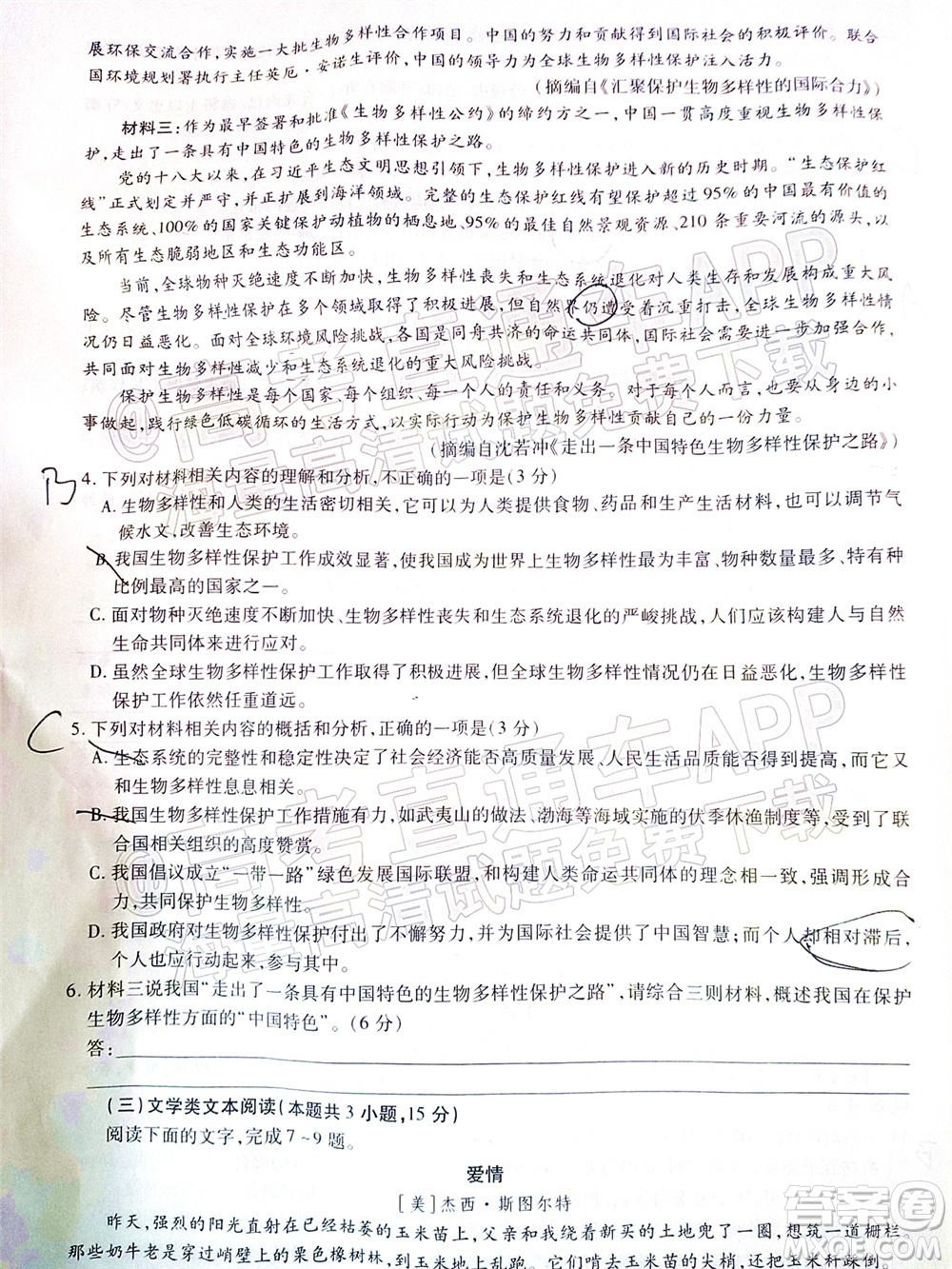 智慧上進(jìn)2021-2022學(xué)年高三年級(jí)二輪復(fù)習(xí)階段測(cè)試語(yǔ)文試題及答案