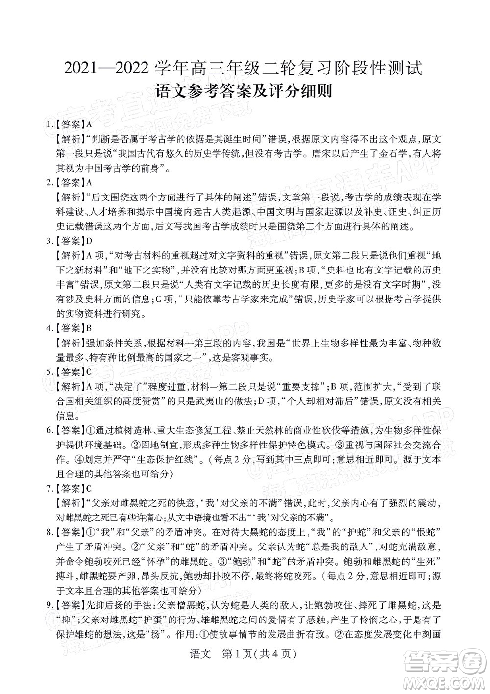 智慧上進(jìn)2021-2022學(xué)年高三年級(jí)二輪復(fù)習(xí)階段測(cè)試語(yǔ)文試題及答案