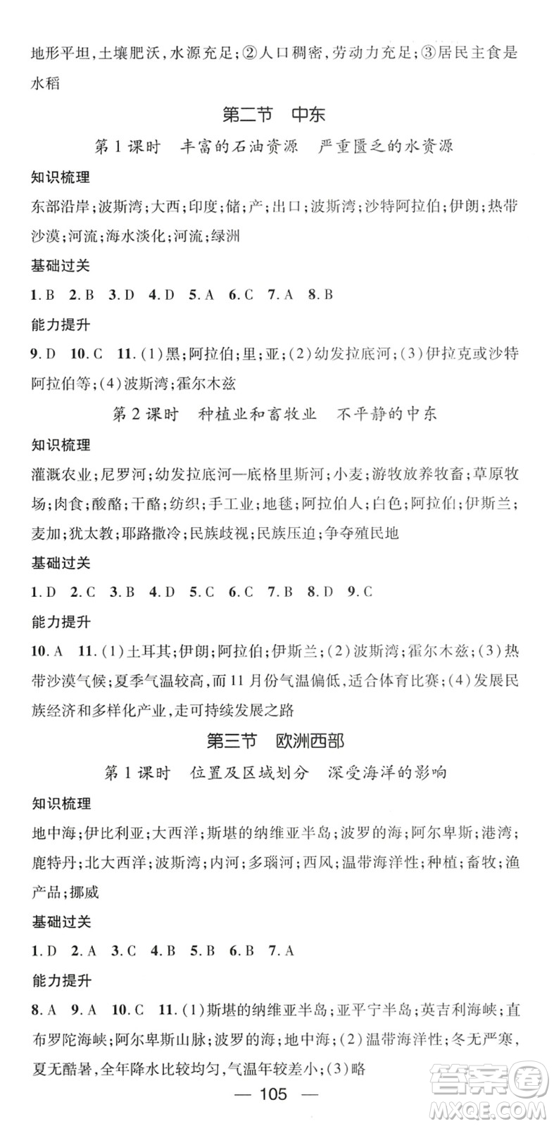 江西教育出版社2022名師測(cè)控八年級(jí)地理下冊(cè)ZT中圖版陜西專(zhuān)版答案