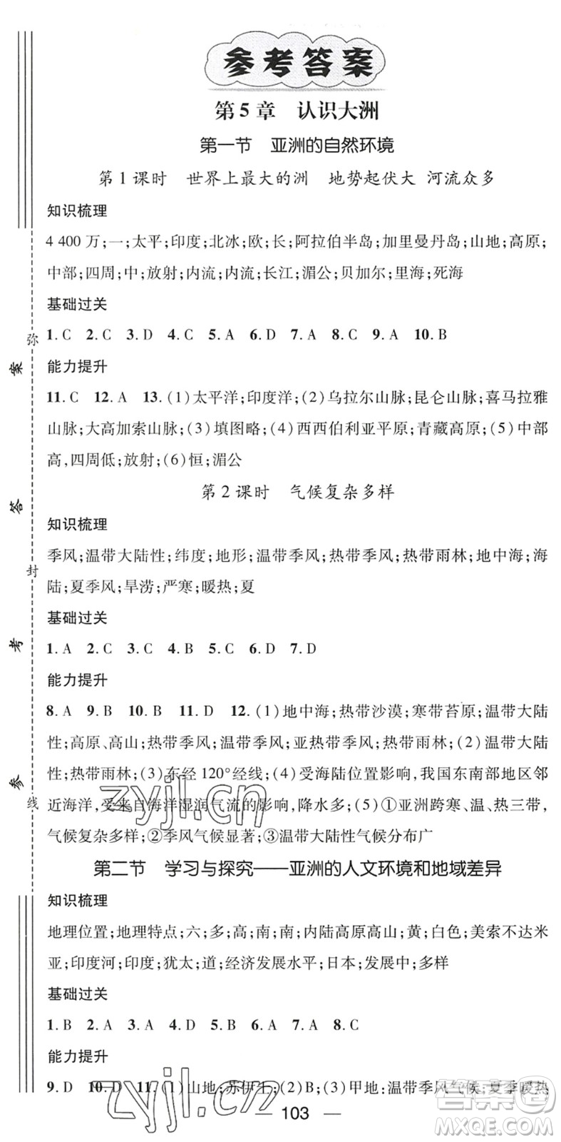 江西教育出版社2022名師測(cè)控八年級(jí)地理下冊(cè)ZT中圖版陜西專(zhuān)版答案