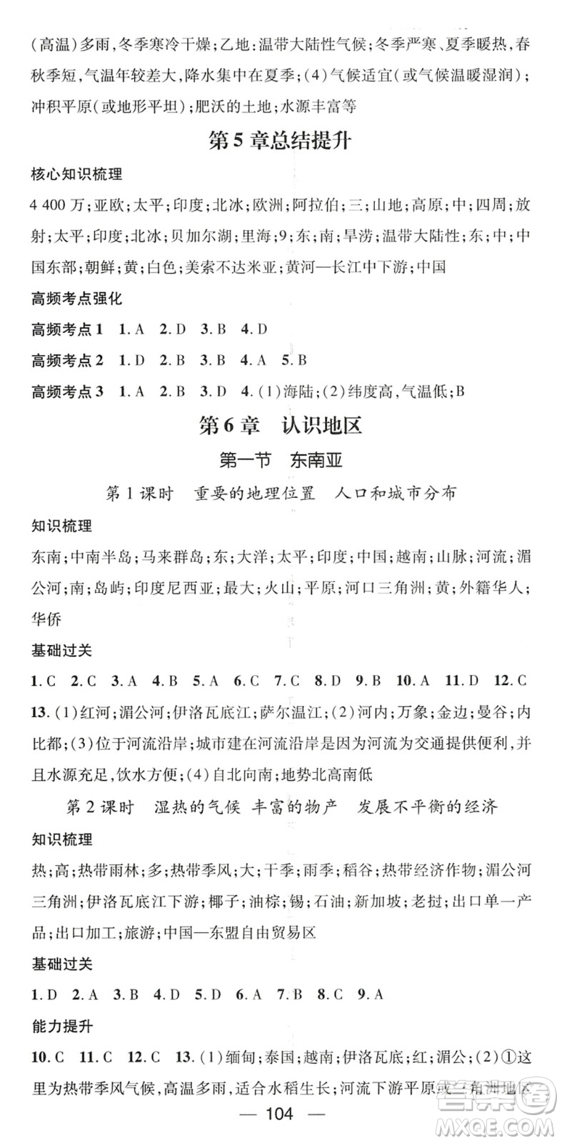 江西教育出版社2022名師測(cè)控八年級(jí)地理下冊(cè)ZT中圖版陜西專(zhuān)版答案