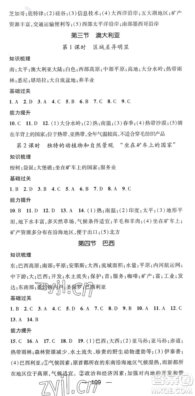 江西教育出版社2022名師測(cè)控八年級(jí)地理下冊(cè)ZT中圖版陜西專(zhuān)版答案