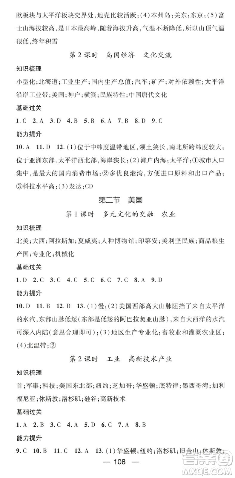 江西教育出版社2022名師測(cè)控八年級(jí)地理下冊(cè)ZT中圖版陜西專(zhuān)版答案