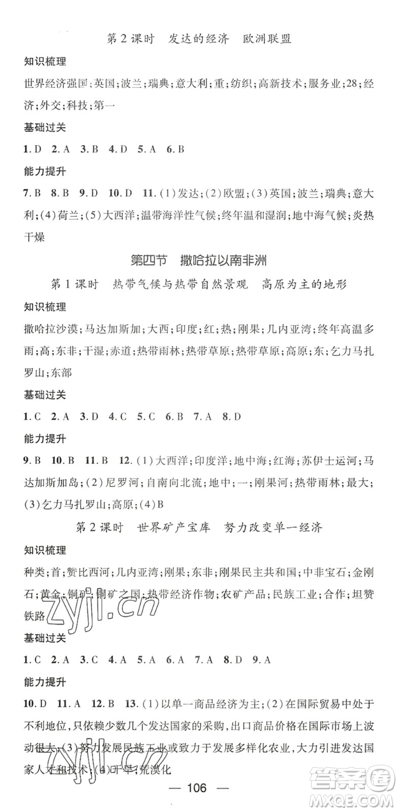 江西教育出版社2022名師測(cè)控八年級(jí)地理下冊(cè)ZT中圖版陜西專(zhuān)版答案