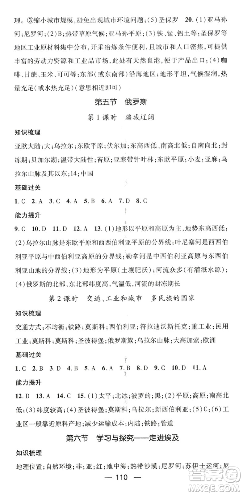 江西教育出版社2022名師測(cè)控八年級(jí)地理下冊(cè)ZT中圖版陜西專(zhuān)版答案