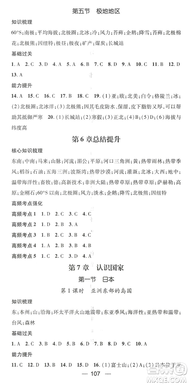 江西教育出版社2022名師測(cè)控八年級(jí)地理下冊(cè)ZT中圖版陜西專(zhuān)版答案