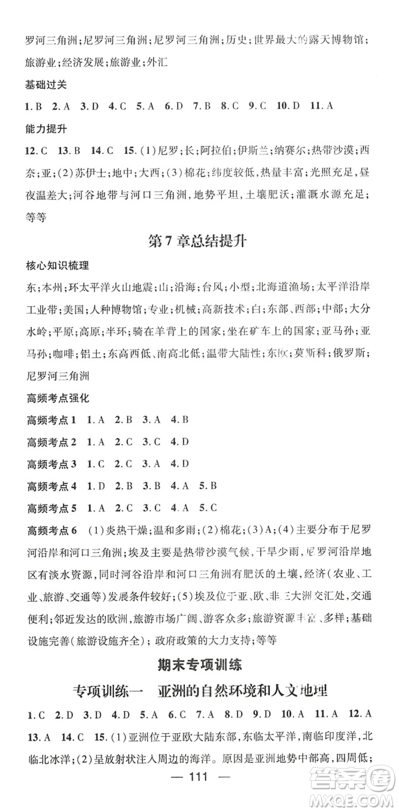 江西教育出版社2022名師測(cè)控八年級(jí)地理下冊(cè)ZT中圖版陜西專(zhuān)版答案