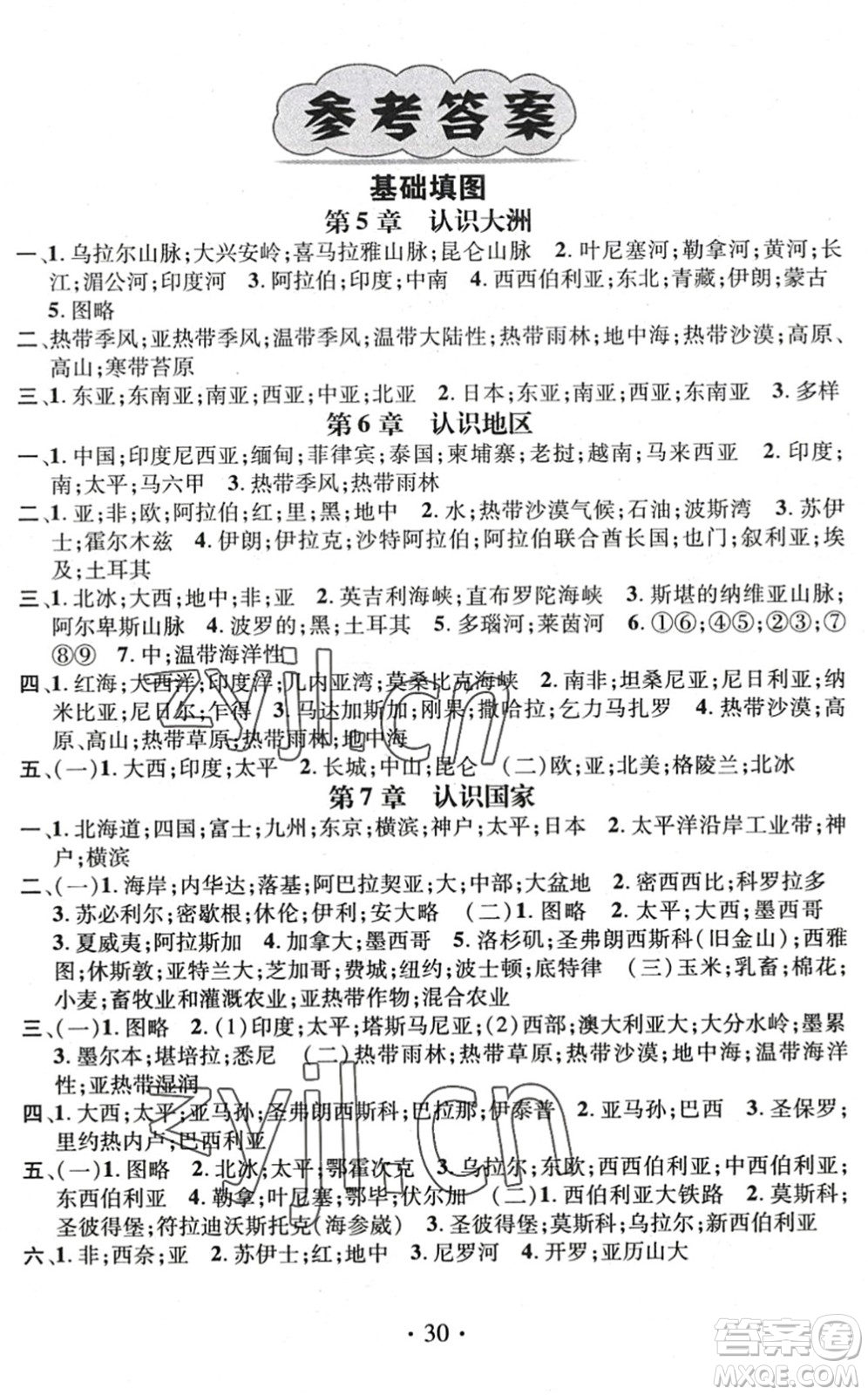 江西教育出版社2022名師測(cè)控八年級(jí)地理下冊(cè)ZT中圖版陜西專(zhuān)版答案