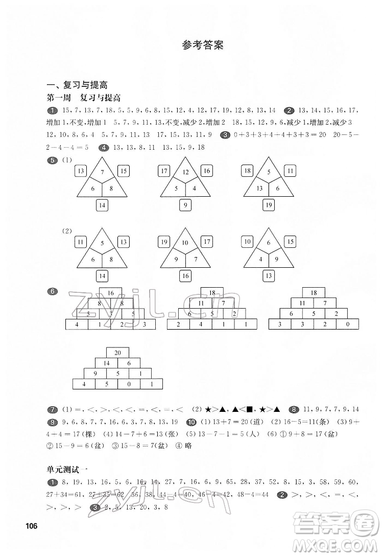 華東師范大學(xué)出版社2022一課一練一年級(jí)數(shù)學(xué)第二學(xué)期華東師大版答案