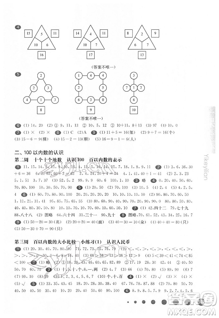 華東師范大學(xué)出版社2022一課一練一年級(jí)數(shù)學(xué)第二學(xué)期華東師大版答案