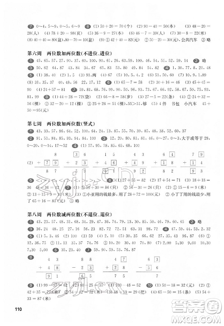 華東師范大學(xué)出版社2022一課一練一年級(jí)數(shù)學(xué)第二學(xué)期華東師大版答案