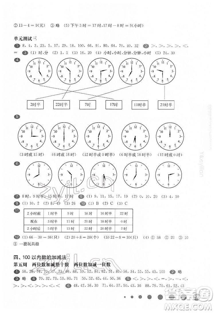 華東師范大學(xué)出版社2022一課一練一年級(jí)數(shù)學(xué)第二學(xué)期華東師大版答案