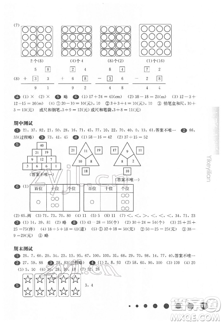 華東師范大學(xué)出版社2022一課一練一年級(jí)數(shù)學(xué)第二學(xué)期華東師大版答案