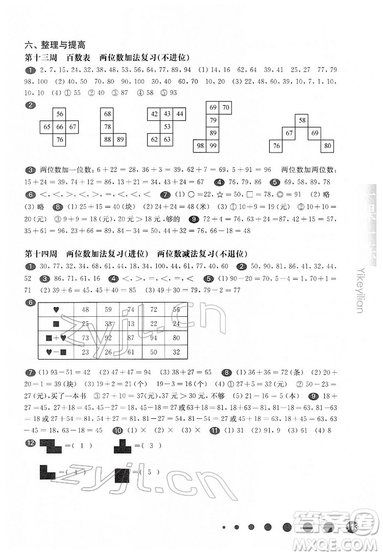 華東師范大學(xué)出版社2022一課一練一年級(jí)數(shù)學(xué)第二學(xué)期華東師大版答案