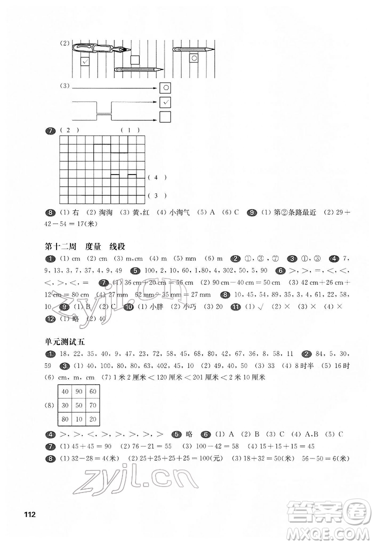 華東師范大學(xué)出版社2022一課一練一年級(jí)數(shù)學(xué)第二學(xué)期華東師大版答案