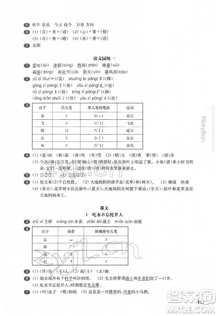 華東師范大學(xué)出版社2022一課一練一年級語文第二學(xué)期華東師大版五四學(xué)制答案