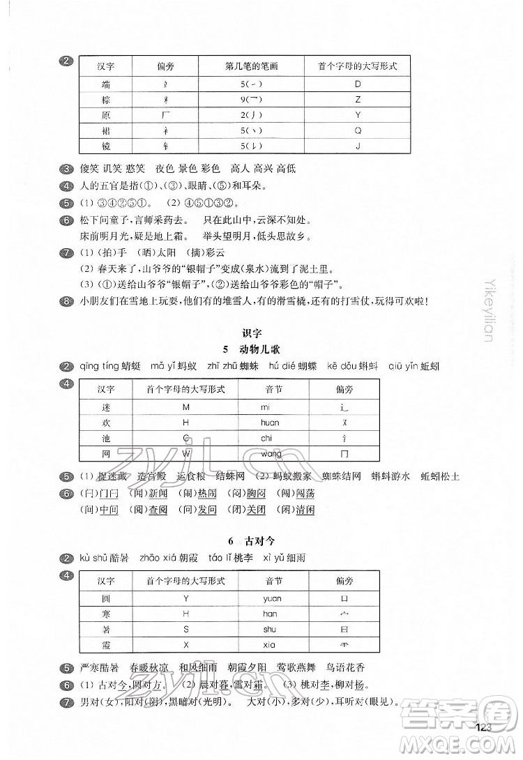 華東師范大學(xué)出版社2022一課一練一年級語文第二學(xué)期華東師大版五四學(xué)制答案