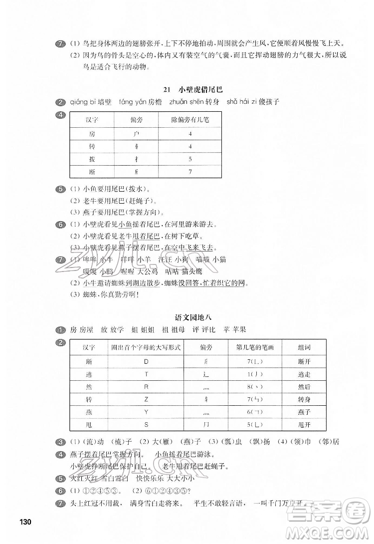 華東師范大學(xué)出版社2022一課一練一年級語文第二學(xué)期華東師大版五四學(xué)制答案