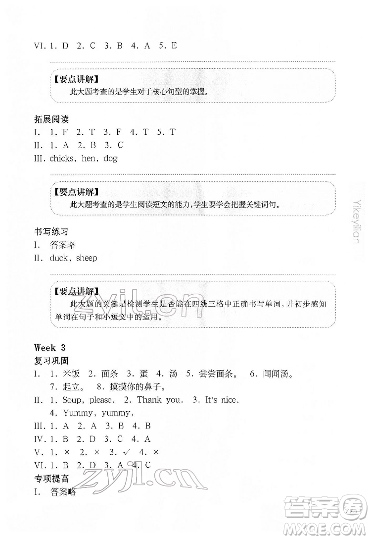 華東師范大學(xué)出版社2022一課一練一年級(jí)英語(yǔ)N版第二學(xué)期華東師大版答案