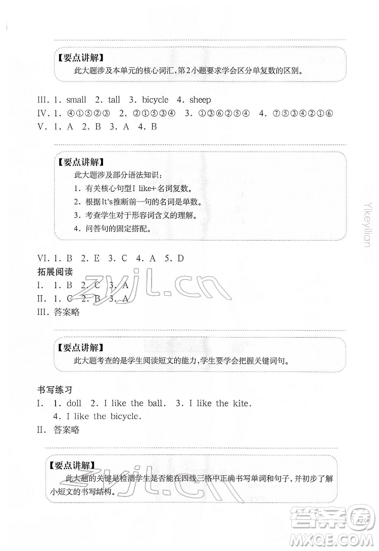 華東師范大學(xué)出版社2022一課一練一年級(jí)英語(yǔ)N版第二學(xué)期華東師大版答案