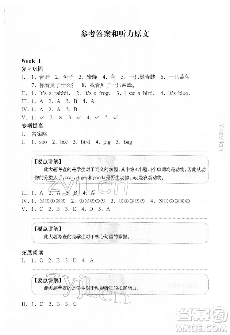 華東師范大學(xué)出版社2022一課一練一年級(jí)英語(yǔ)N版第二學(xué)期華東師大版答案