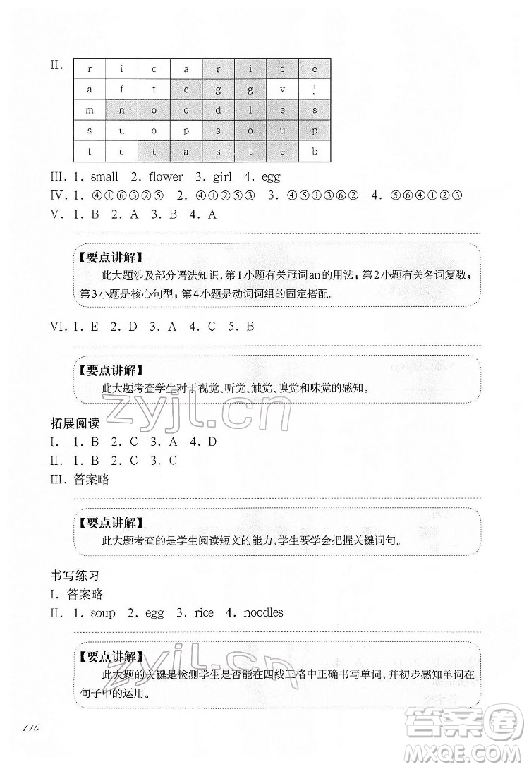 華東師范大學(xué)出版社2022一課一練一年級(jí)英語(yǔ)N版第二學(xué)期華東師大版答案