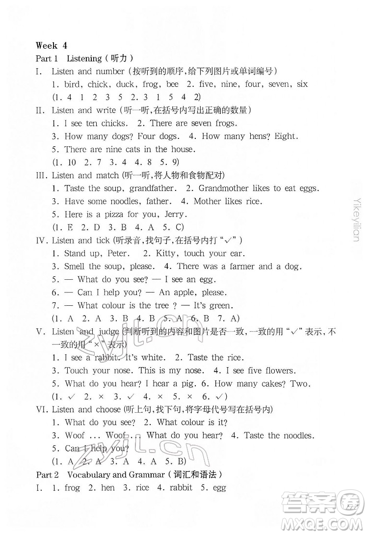 華東師范大學(xué)出版社2022一課一練一年級(jí)英語(yǔ)N版第二學(xué)期華東師大版答案