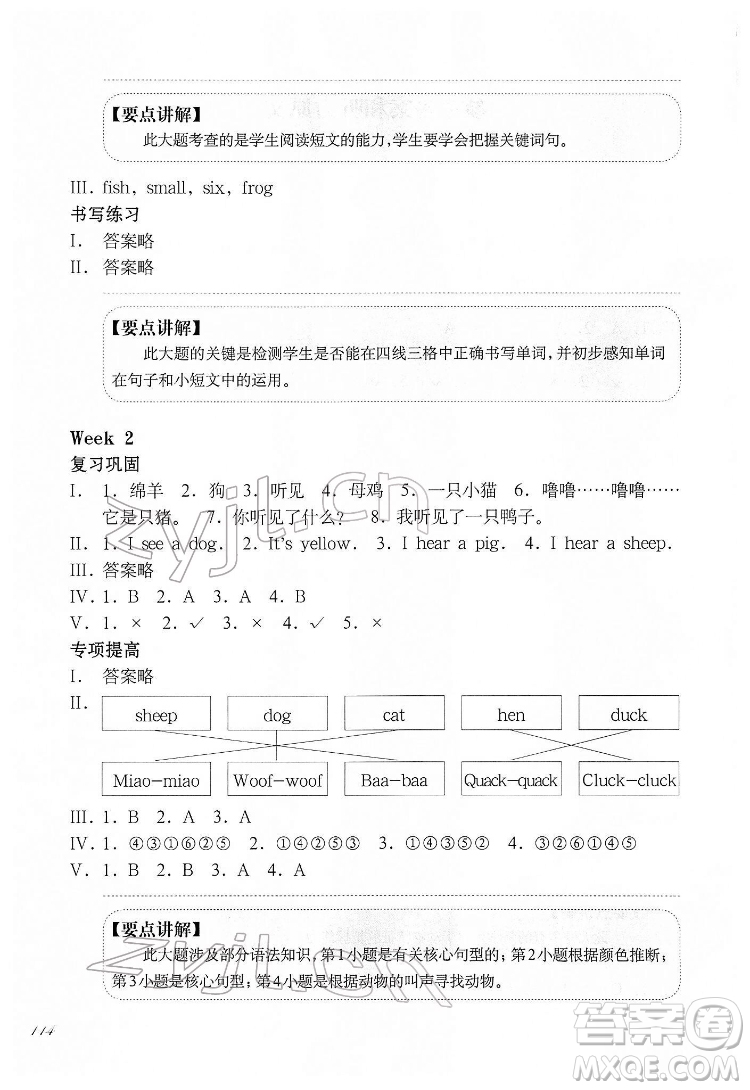 華東師范大學(xué)出版社2022一課一練一年級(jí)英語(yǔ)N版第二學(xué)期華東師大版答案