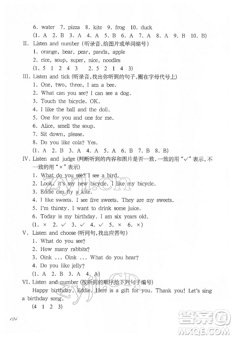 華東師范大學(xué)出版社2022一課一練一年級(jí)英語(yǔ)N版第二學(xué)期華東師大版答案