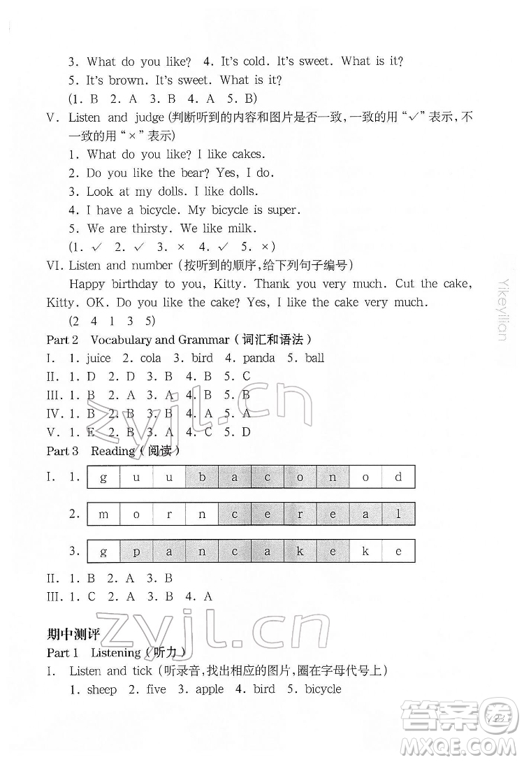 華東師范大學(xué)出版社2022一課一練一年級(jí)英語(yǔ)N版第二學(xué)期華東師大版答案